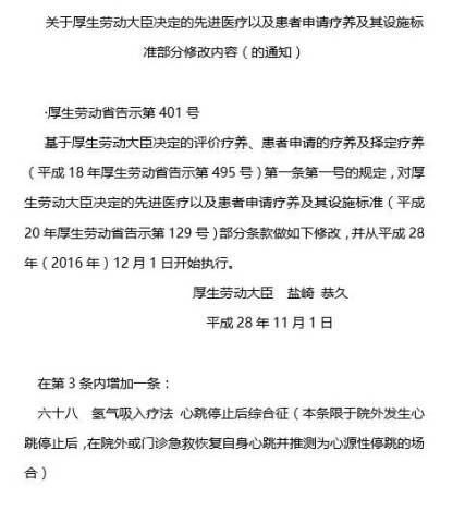 首个氢气医学官方卫生医疗机构认证诞生了,氢