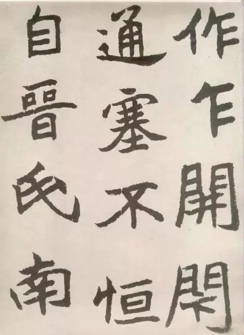 胡问遂临石门铭欣赏