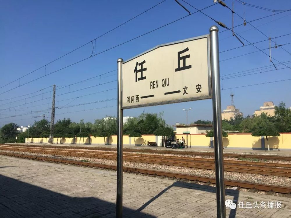 新列车运行图4月10日起实行!任丘站停靠车次继续减少!