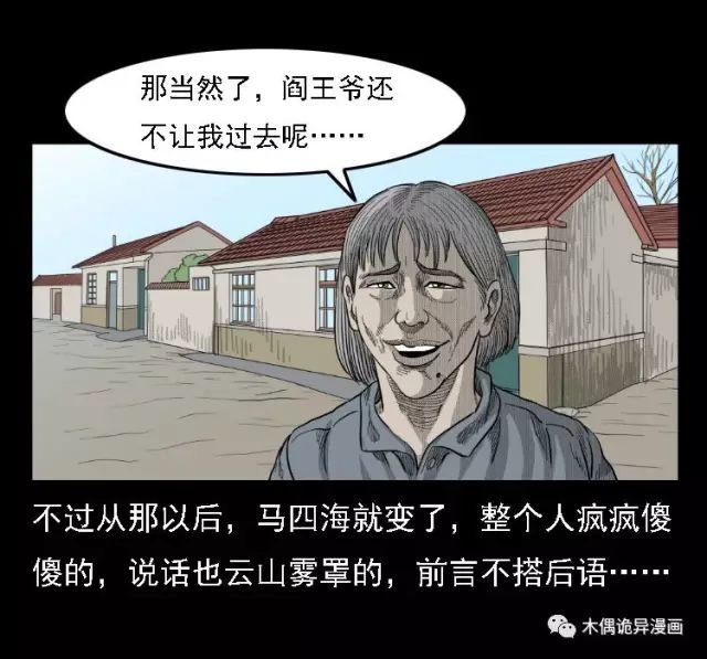 末代天师续集马四海回来了