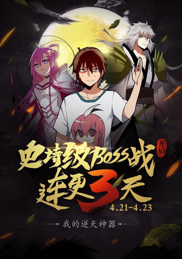 宅男拯救世界!动画《我的逆天神器》4月26日重磅播出!