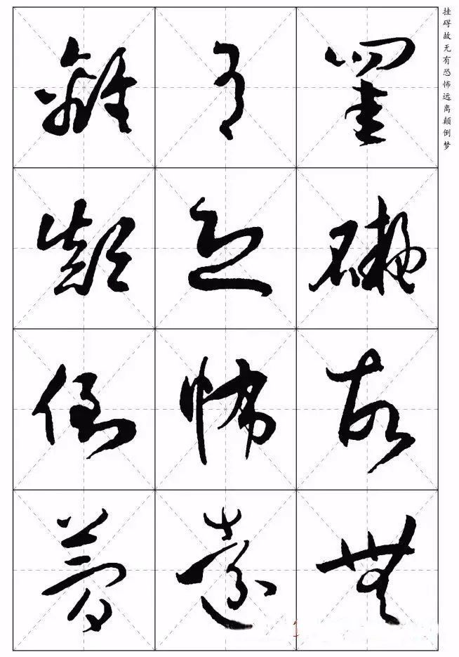 孙过庭草书集字《心经》三版本,收藏创作备用!_腾讯新闻