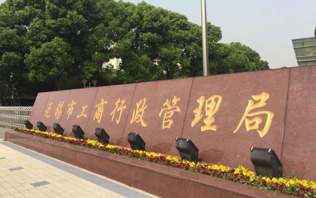 无锡工商局约谈滴滴美团饿了么:存在不正当竞