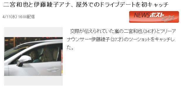 二宫和也 女主播伊藤绫子约会同框照曝光 Oor主唱taka恋情曝光