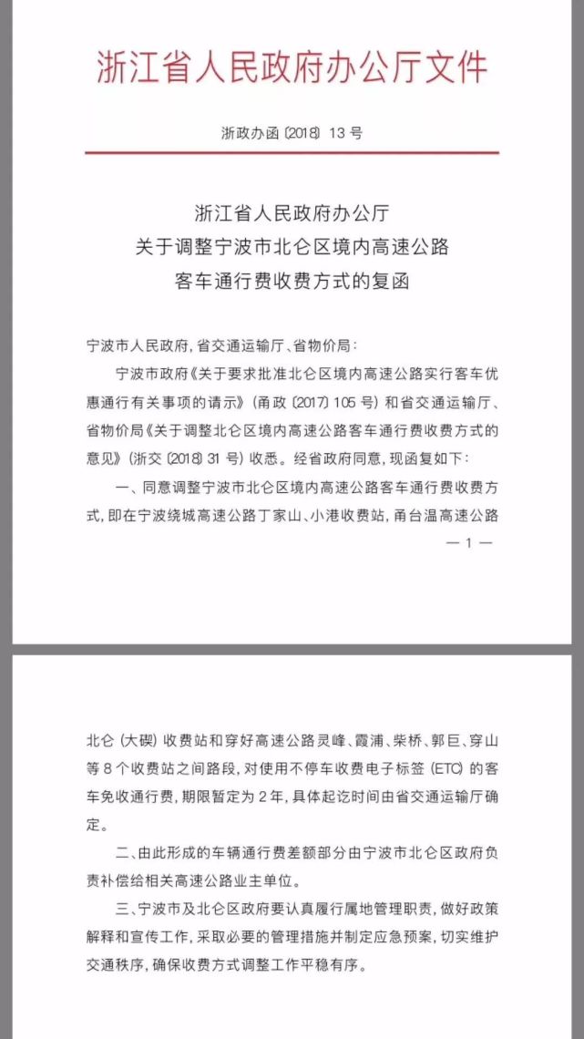 北仑区政府柴桥