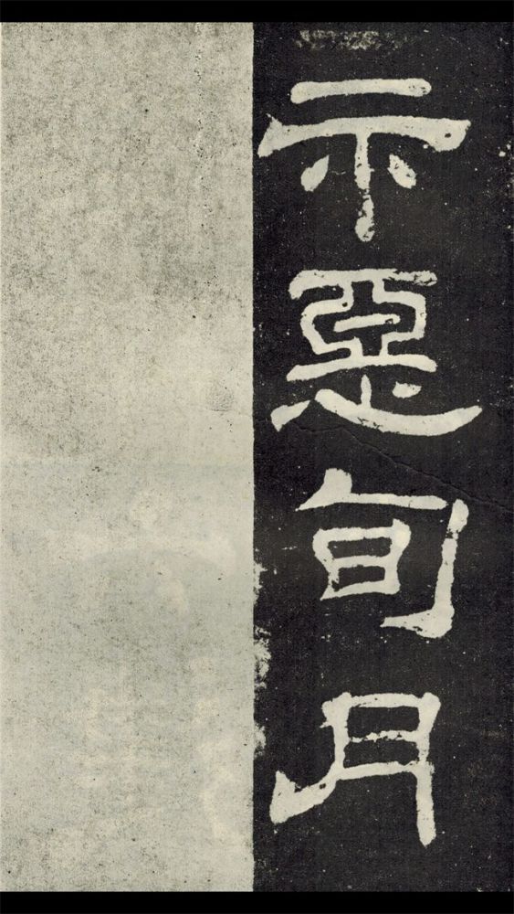 忉怛伤摧勒铭金石唯以告哀其辞曰于穆皇祖天挺应期佐时理物绍纵先轨积