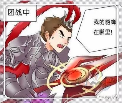 王者荣耀漫画 吕布被绿,赵云被黑,貂蝉表示自己