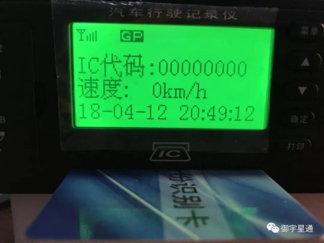 日常使用北斗卫星定位装置车载终端时会