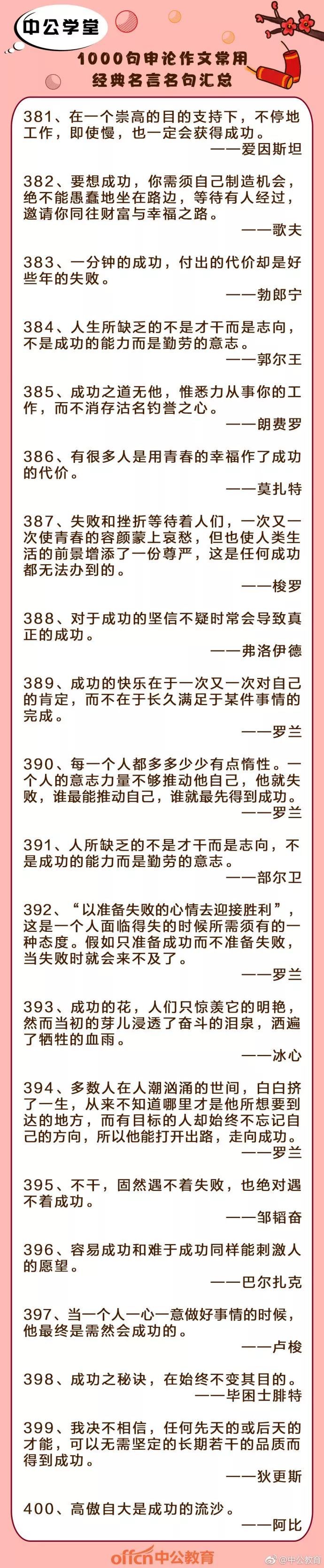 必备丨申论常用名言1000句 二