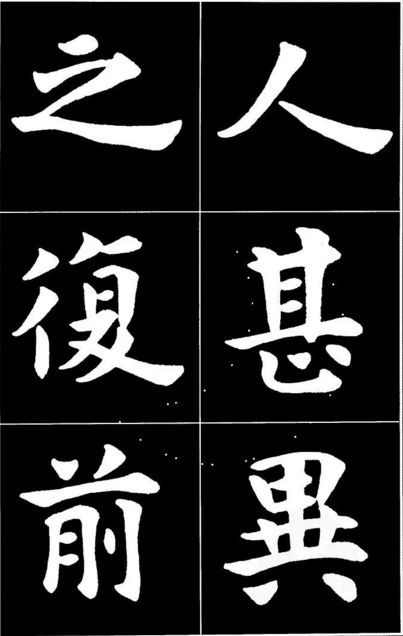 康雍|康雍楷书《桃花源记》