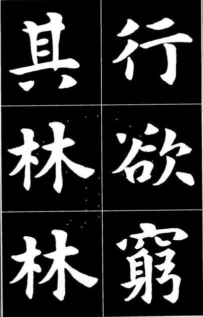 康雍|康雍楷书《桃花源记》