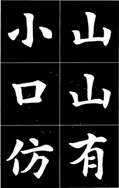 康雍|康雍楷书《桃花源记》