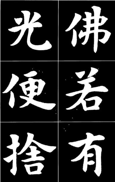 康雍|康雍楷书《桃花源记》