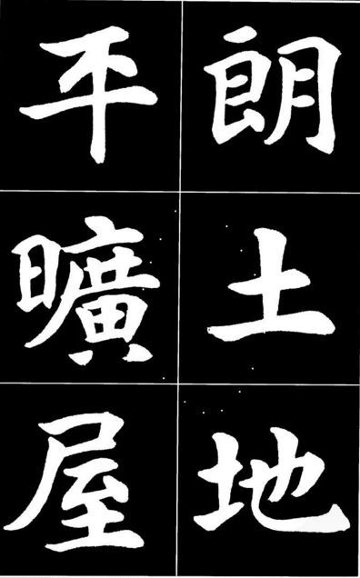 康雍|康雍楷书《桃花源记》