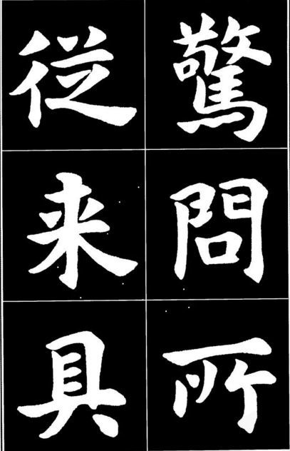 康雍|康雍楷书《桃花源记》