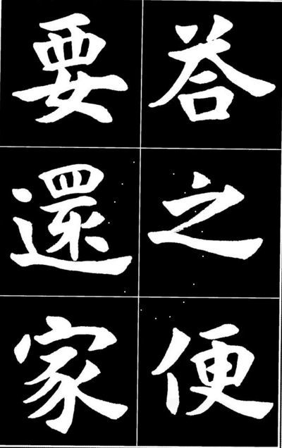 康雍|康雍楷书《桃花源记》