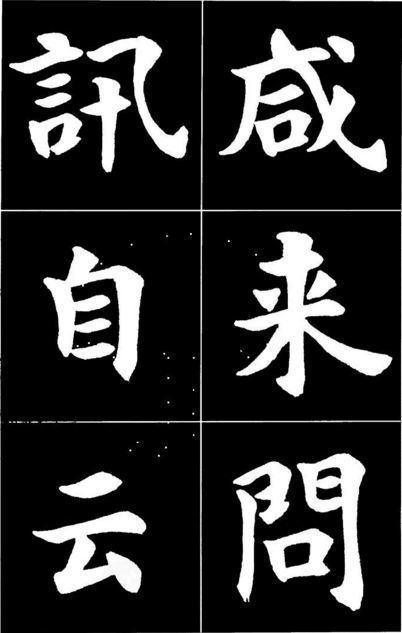 康雍|康雍楷书《桃花源记》