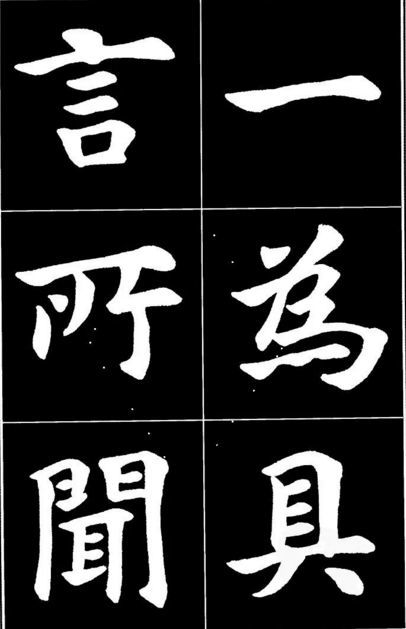 康雍|康雍楷书《桃花源记》