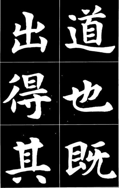 康雍|康雍楷书《桃花源记》