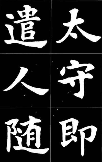 康雍|康雍楷书《桃花源记》