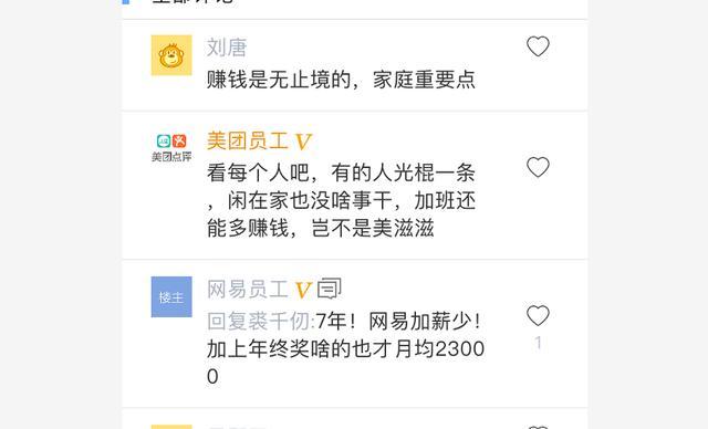 网易员工吐槽拿到阿里offer,却不想去了,知道原