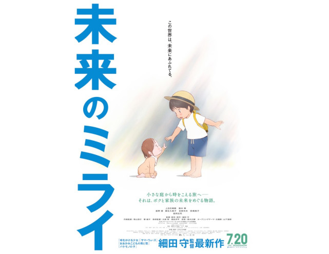 动画电影《未来的未来》公布最新海报视觉图