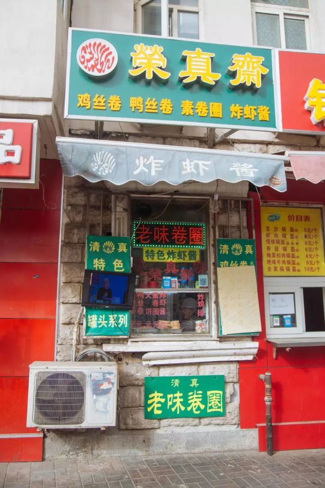 其中一家叫「荣真斋」的小门脸儿,听名字很难把它跟卷圈联系在一起