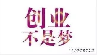 己没有钱或者钱不多时怎么去创业?借鸡生蛋