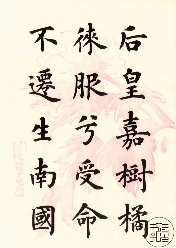 陆启成楷书《橘颂》外秀内谨!_腾讯新闻