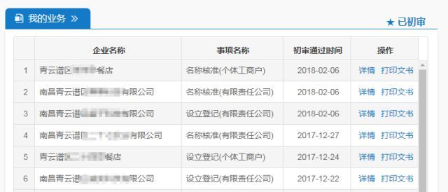 江西省工商企业登记网络服务平台介绍
