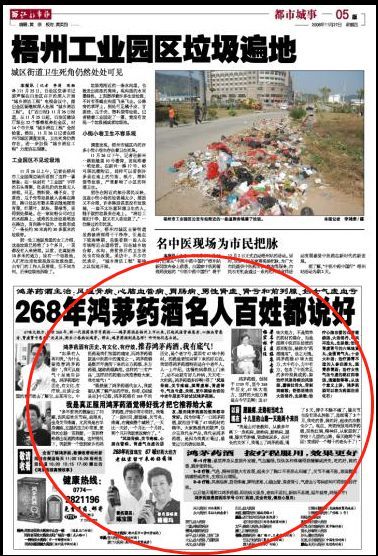 鸿茅药酒促销广告宣传片