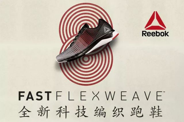 Reebok Fast Flexweave 全新科技编织跑鞋 腾讯网