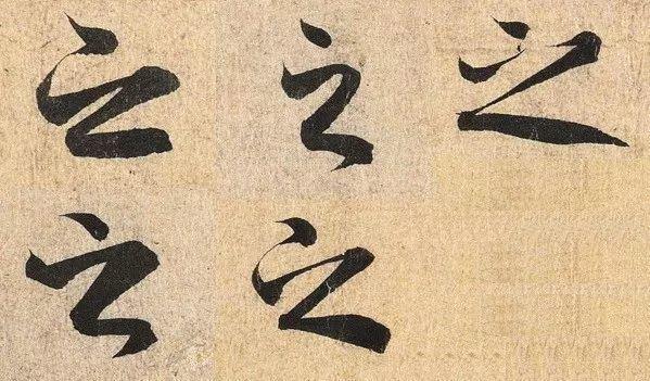 《兰亭序》诞生1665周年 每个字都是神作 - 艺术 - 新湖南