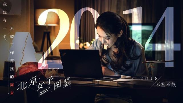 《北京女子图鉴》编剧张佳谈女主并非玛丽苏