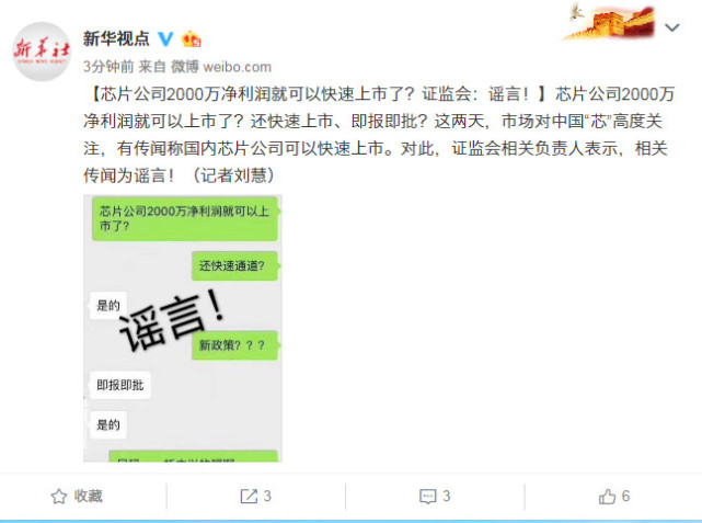 芯片公司2000万净利润就可以快速上市了?证监