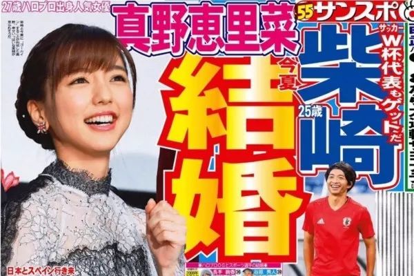 日本女优真野惠里菜将与国脚西甲赫塔费中场柴崎岳结婚 公里远距离恋爱