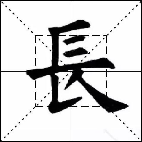 这些字虽然笔画简单,但最容易写砸!手把手