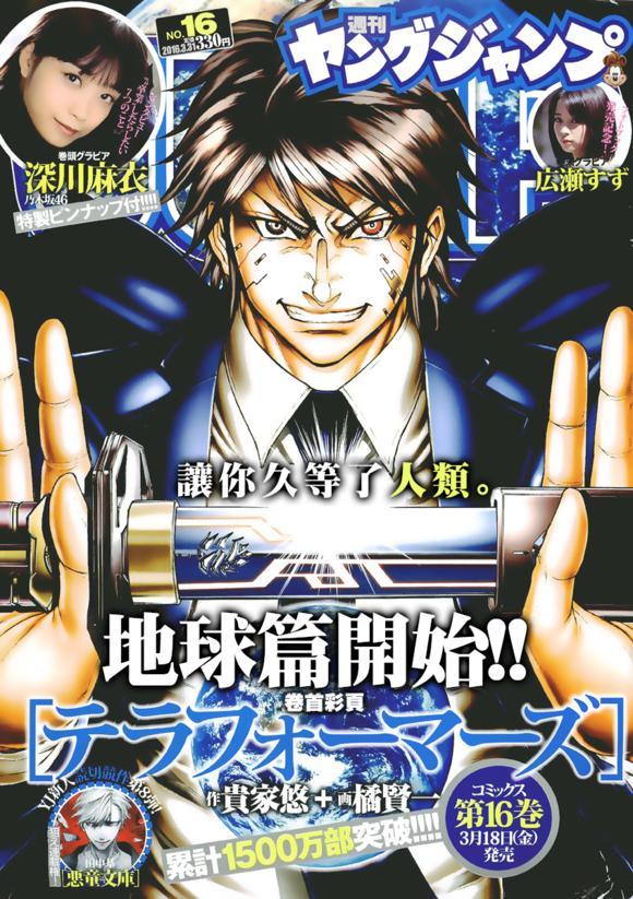 火星小强回归 火星异种 漫画第三季地球篇 休刊一年再次连载