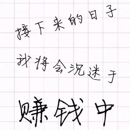 女孩子为什么要努力赚钱