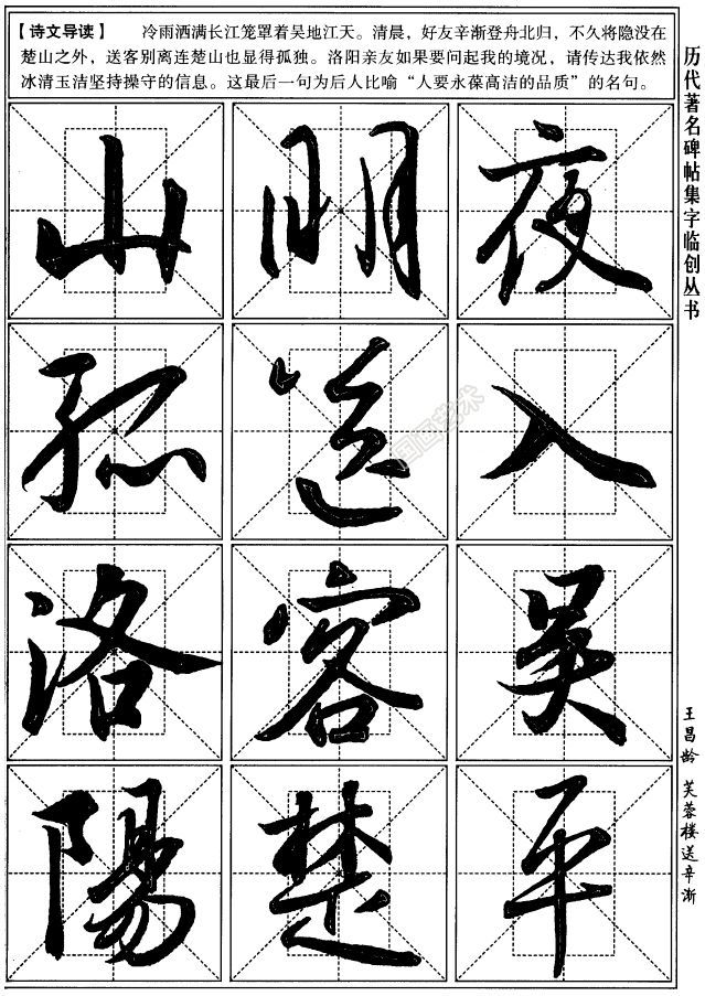 王羲之蘭亭序集字古詩臨摹創作示範字帖