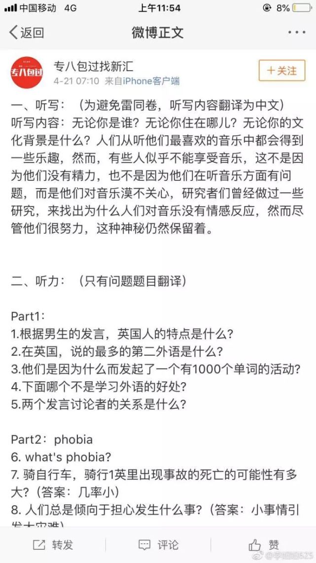 官方回应英语专四考试被指泄题 已向公安机关反映情况