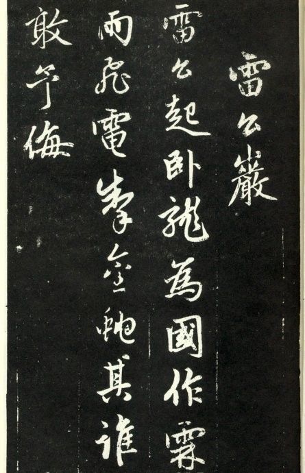 天冠山题咏诗帖|赵孟頫《天冠山题咏诗帖》附释文