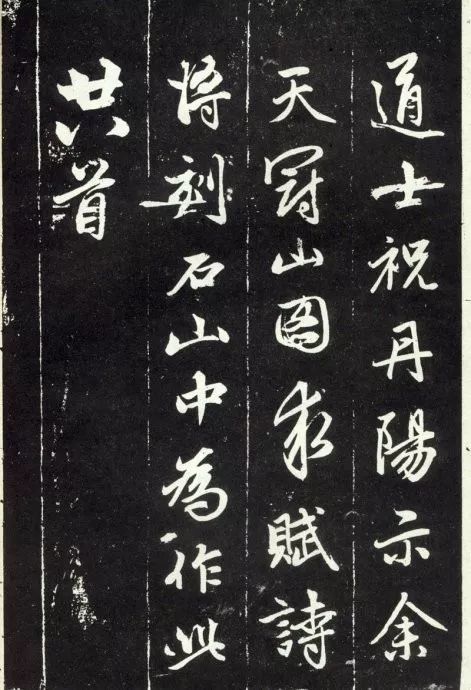 天冠山题咏诗帖|赵孟頫《天冠山题咏诗帖》附释文