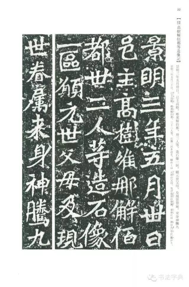 【1】景明三年五月三十日,邑主高树,唯那解伯都三十二等造石像一区,愿