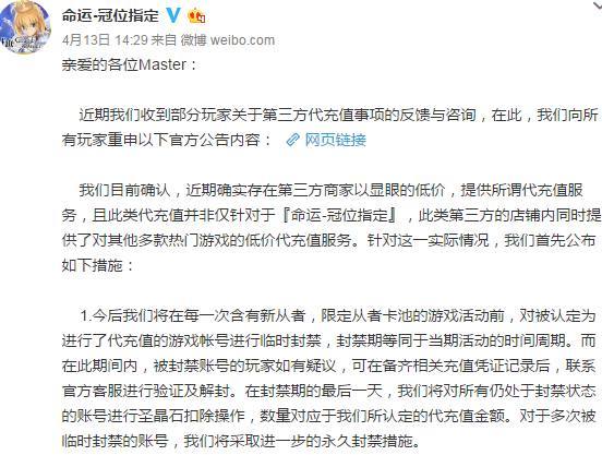 Fgo玩家找淘宝买圣晶石 却被b站封号 淘宝商家煽动玩家举报b站