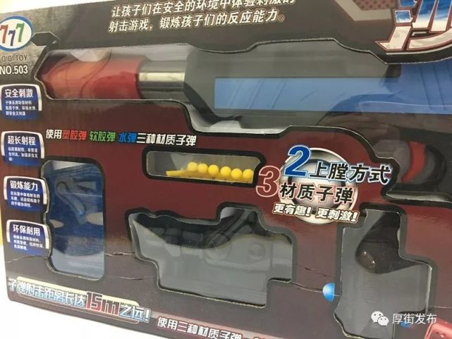 厚街又现小学生热捧"水弹枪","水弹"竟可打穿猪肉片
