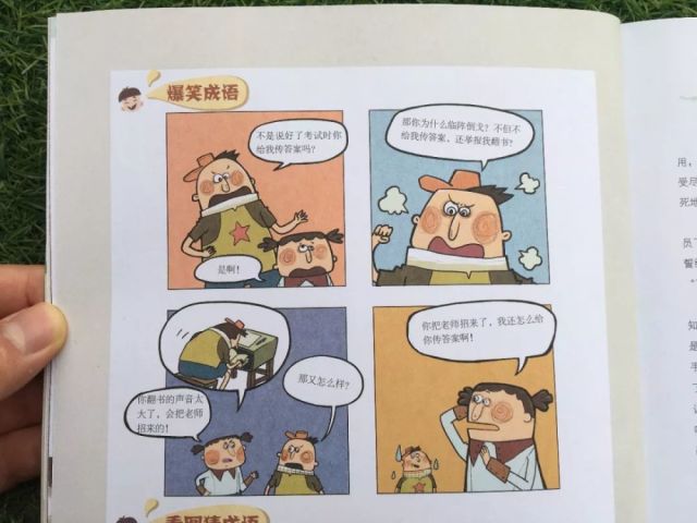藏在地图里的成语 查地图听故事看漫画 这才是 活 学成语啊 腾讯网