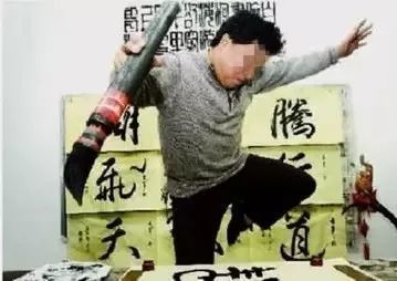 书法|骗子！放开那个姑娘！别再糟蹋书法了！