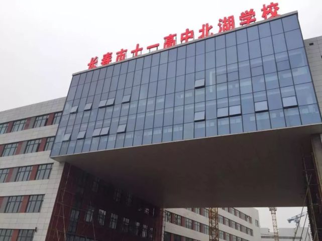 (关注公众号,了解学校最新动态)十一高北湖是东北三省一流的现代化