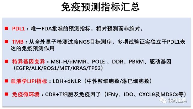 适不适合免疫治疗 可检测这些指标